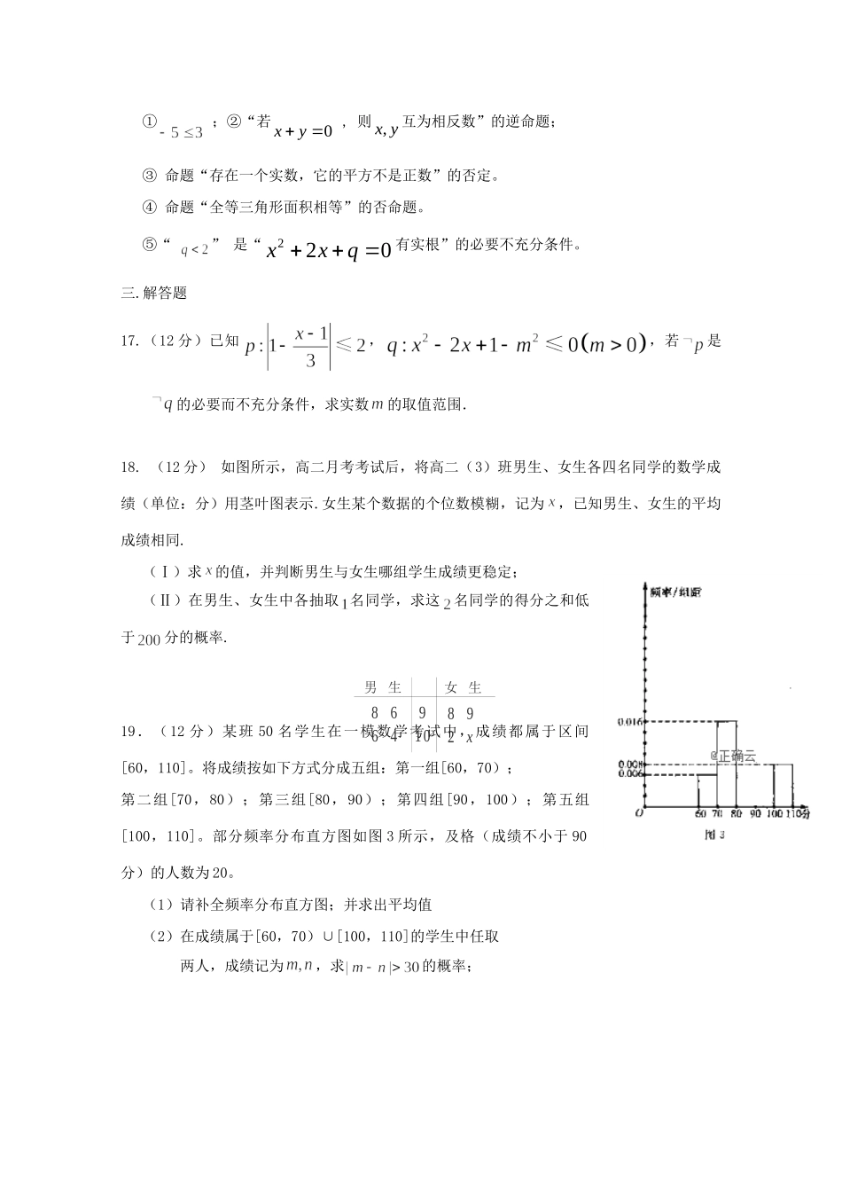 吉林省汪清县四中 高二数学上学期第二次阶段考试试卷_第3页