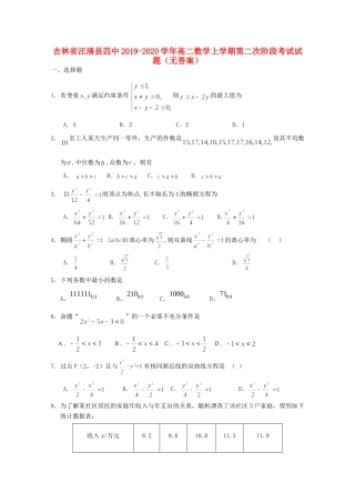 吉林省汪清县四中 高二数学上学期第二次阶段考试试卷