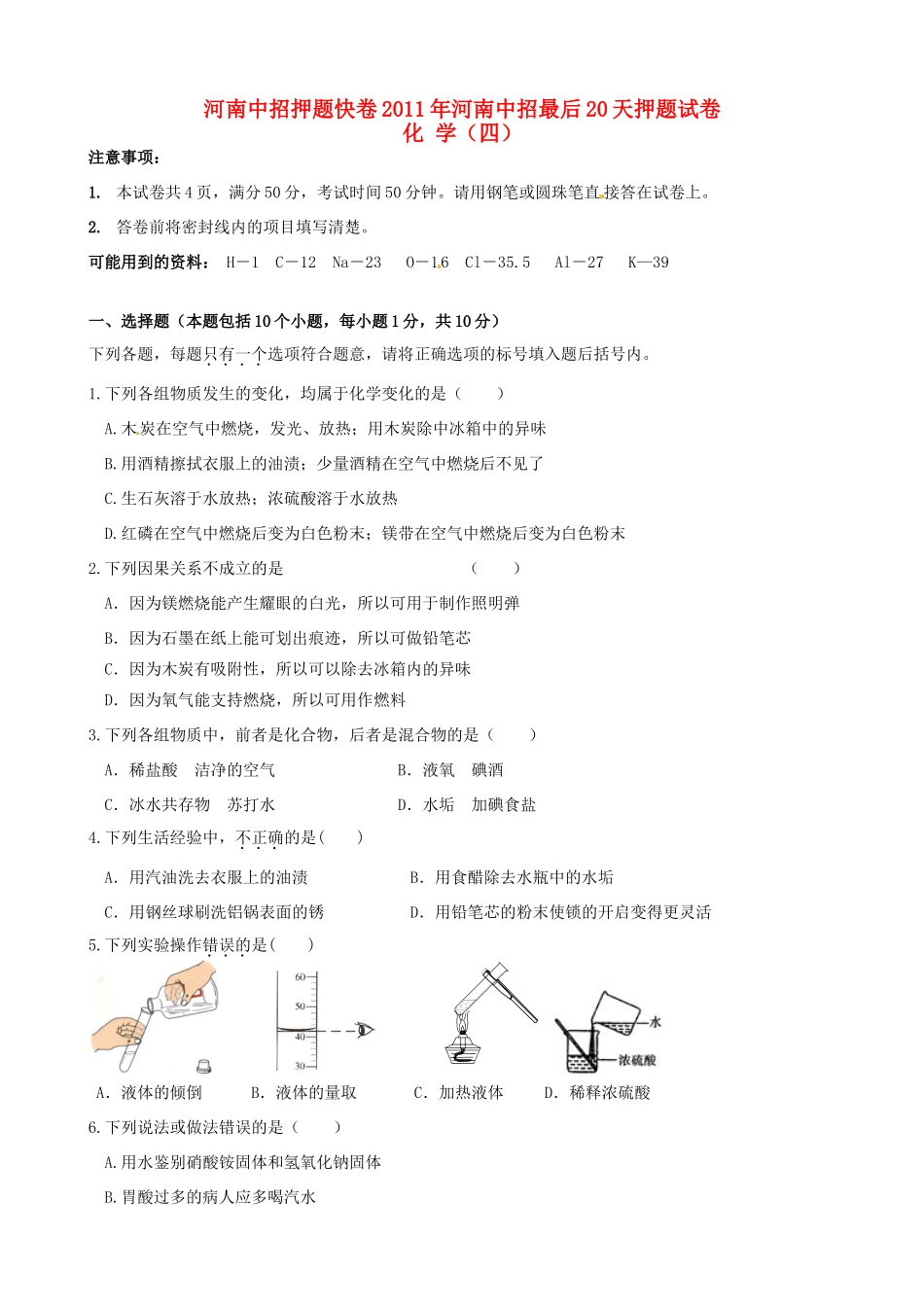 九年级化学中招最后题卷(四)试卷_第1页