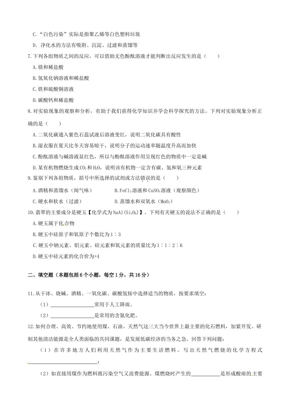 九年级化学中招最后题卷(四)试卷_第2页