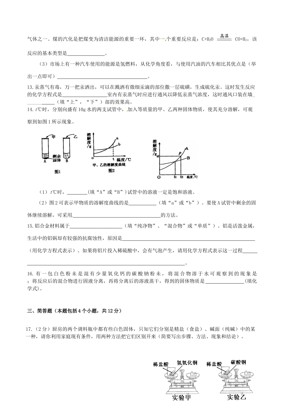 九年级化学中招最后题卷(四)试卷_第3页