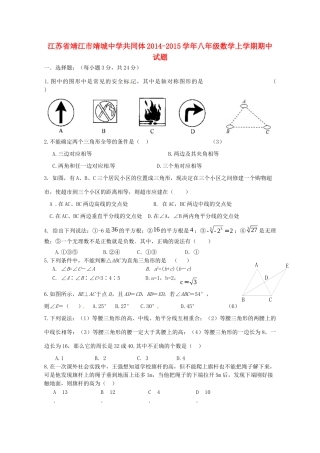 共同体八年级数学上学期期中试题 苏科版 试题