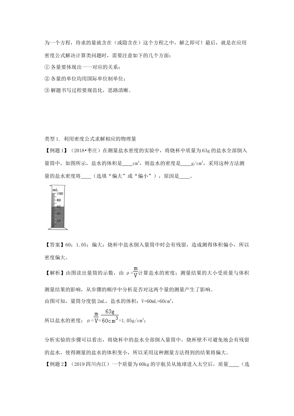 中考物理各类型计算题 解题方法全攻略专题 22 利用密度公式解决计算题的策略试卷_第2页