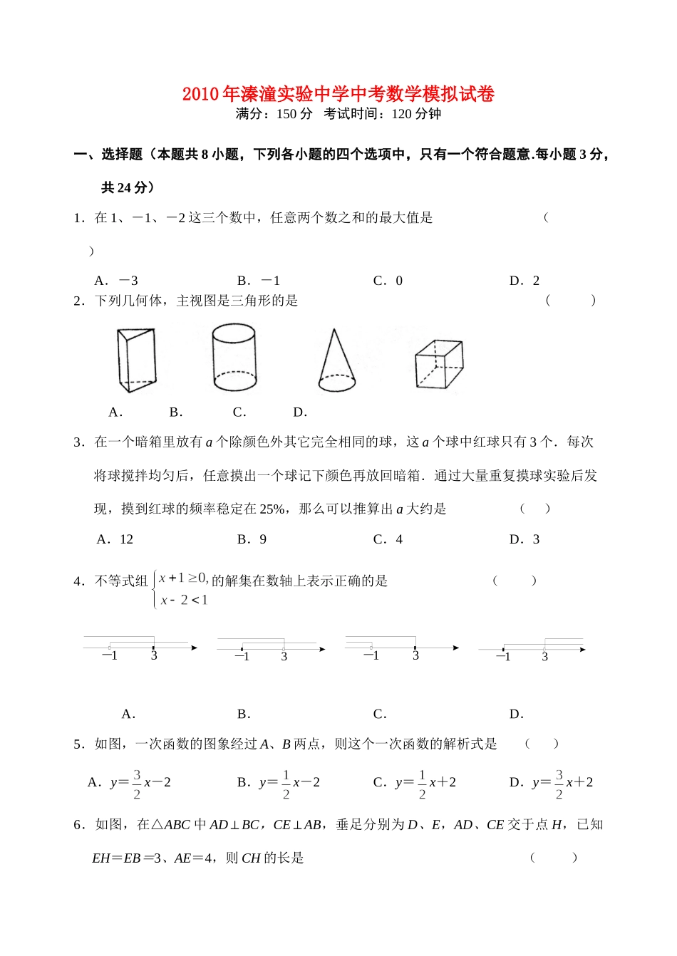 九年级数学中考模拟试卷苏教版试卷(00001)_第1页