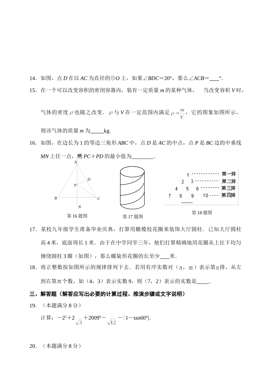 九年级数学中考模拟试卷苏教版试卷(00001)_第3页