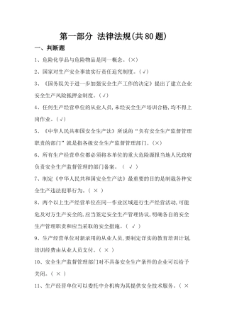 化工企业安全培训知识题库