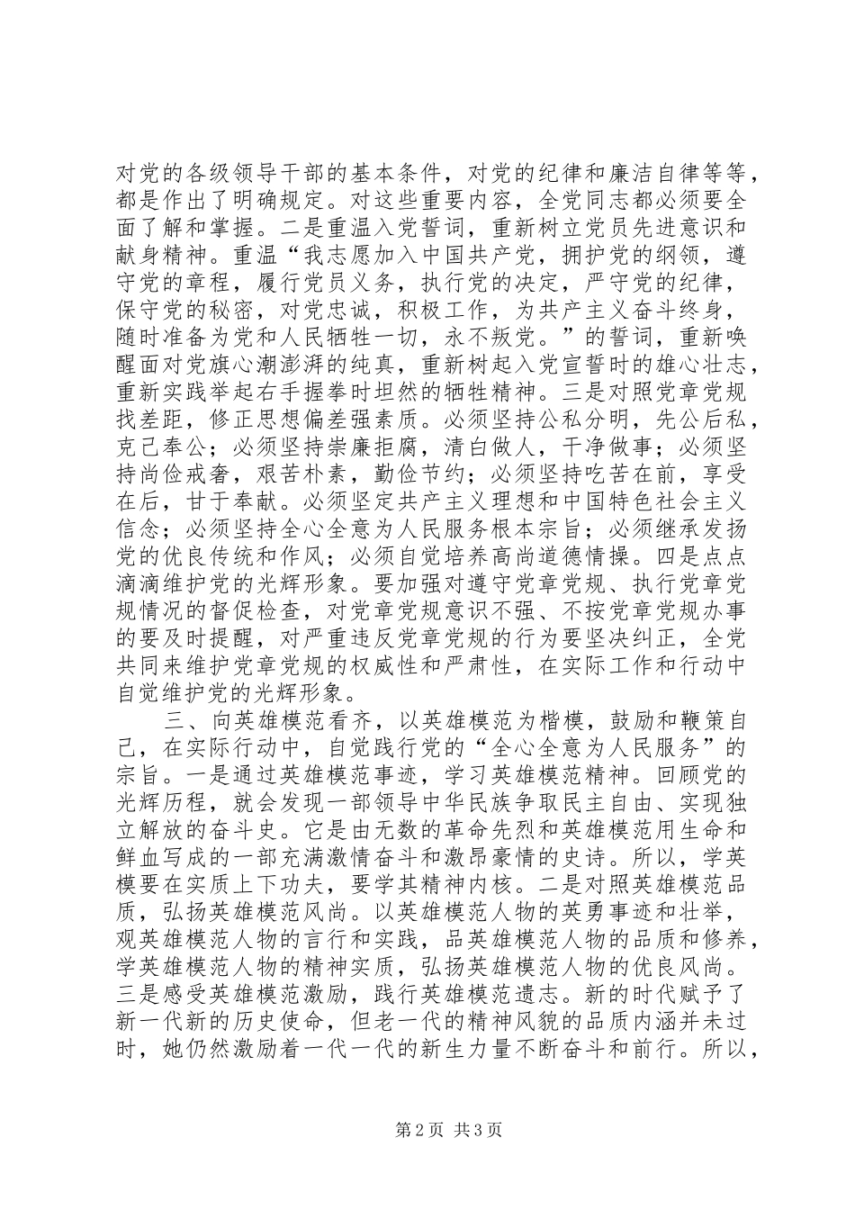 两学一做个人体会心得_第2页