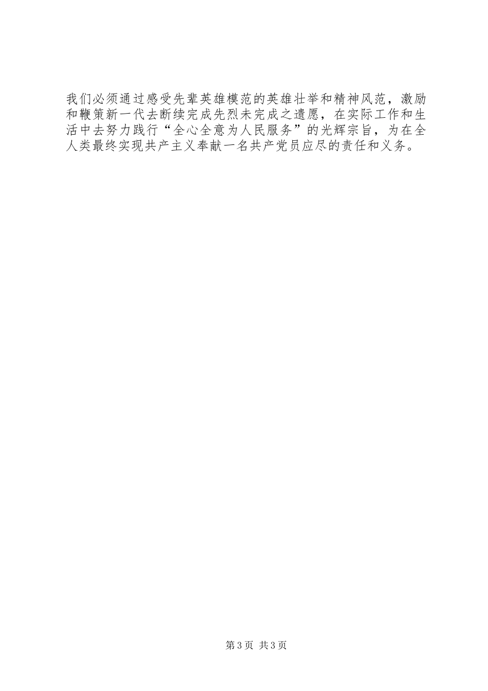 两学一做个人体会心得_第3页