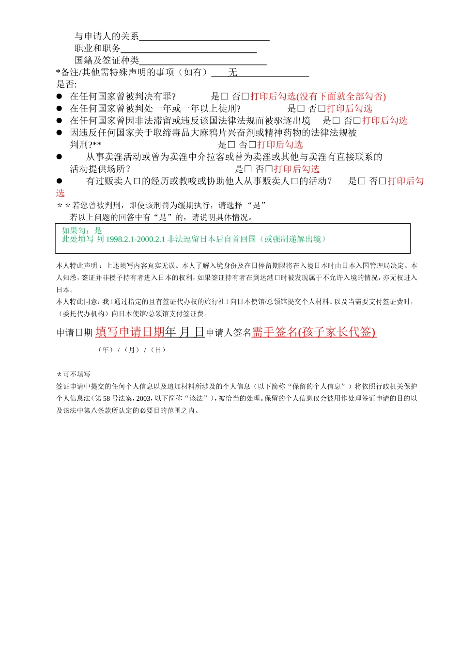 赴日个人申请表【范本填写说明及注意事项】填写前必看_第3页