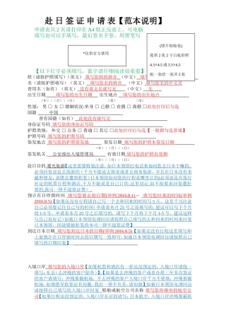 赴日个人申请表【范本填写说明及注意事项】填写前必看