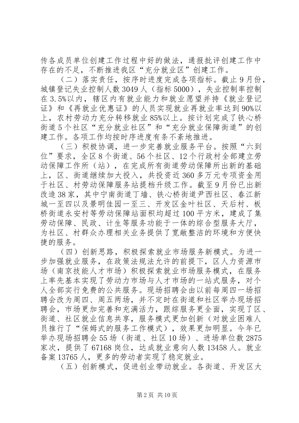 劳动局年终工作总结 _第2页