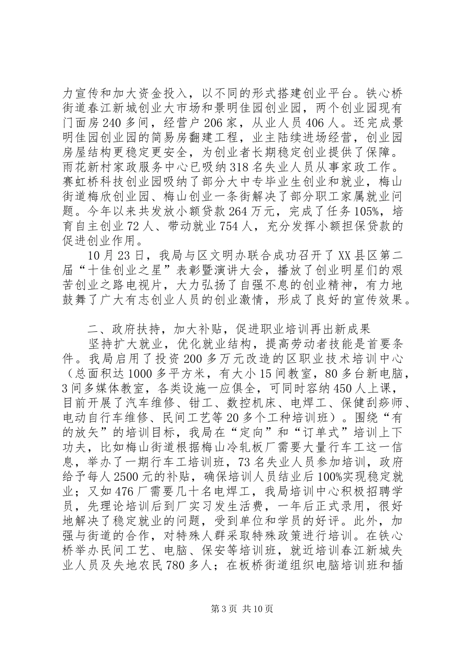 劳动局年终工作总结 _第3页