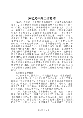 劳动局年终工作总结 