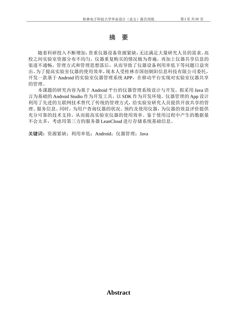 基于Android的仪器管理系统App设计与实现_第3页