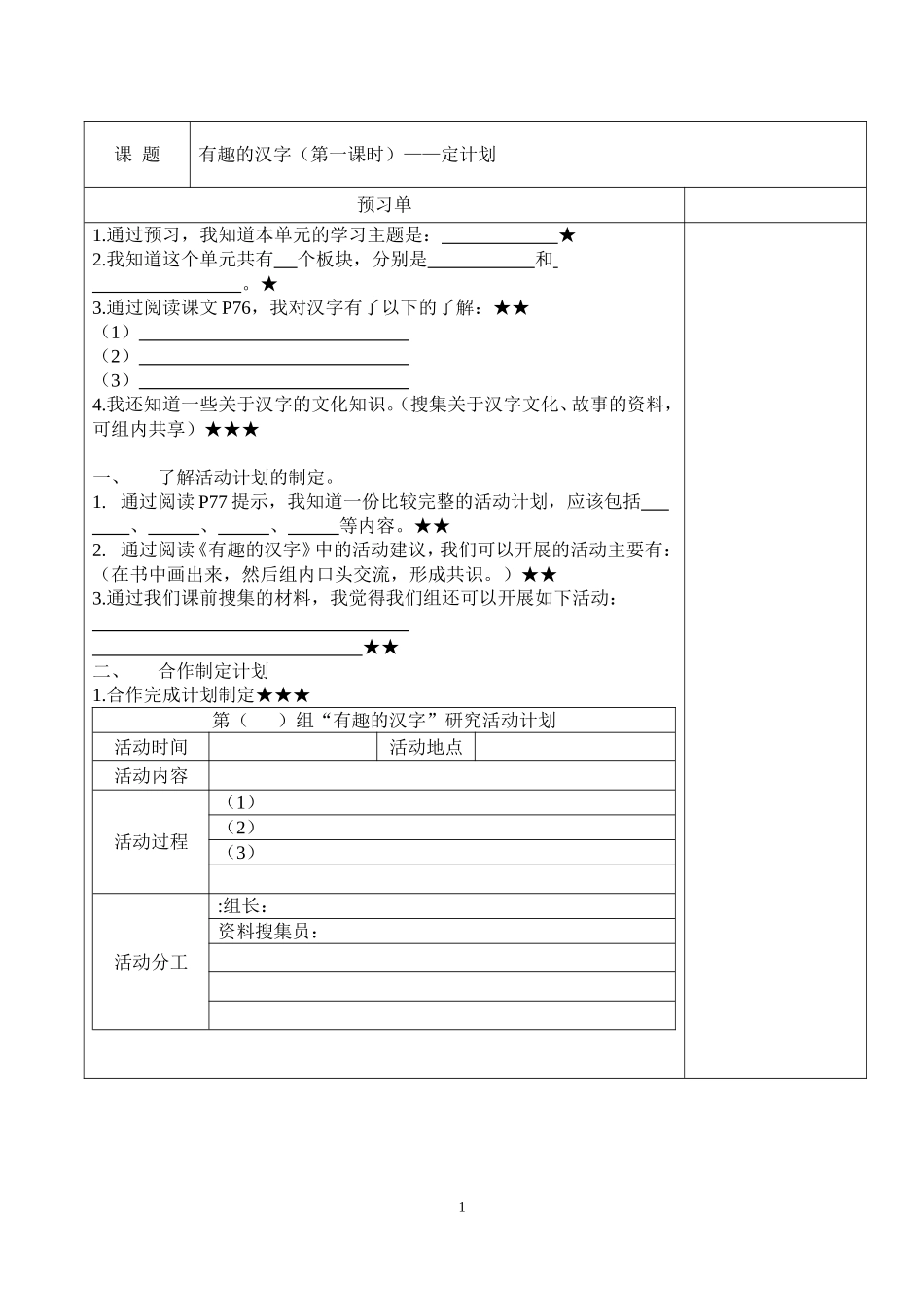 第五单元《有趣的汉字》_第1页