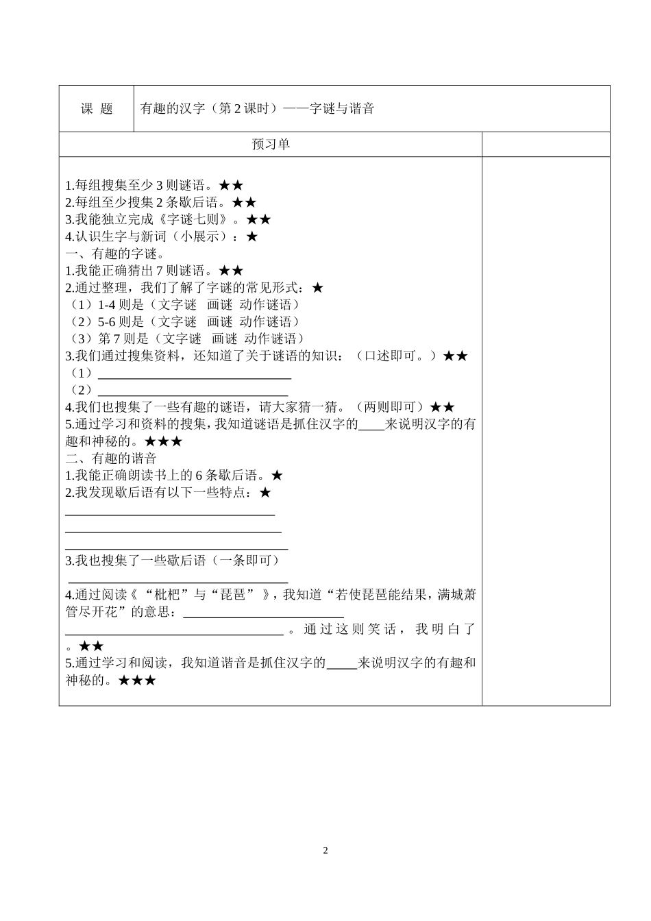 第五单元《有趣的汉字》_第2页