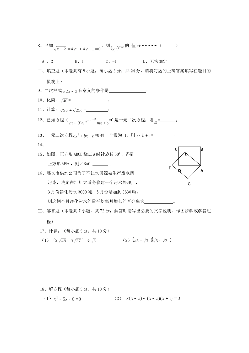 九年级数学第一学期期中模拟试卷 人教新课标版试卷_第2页