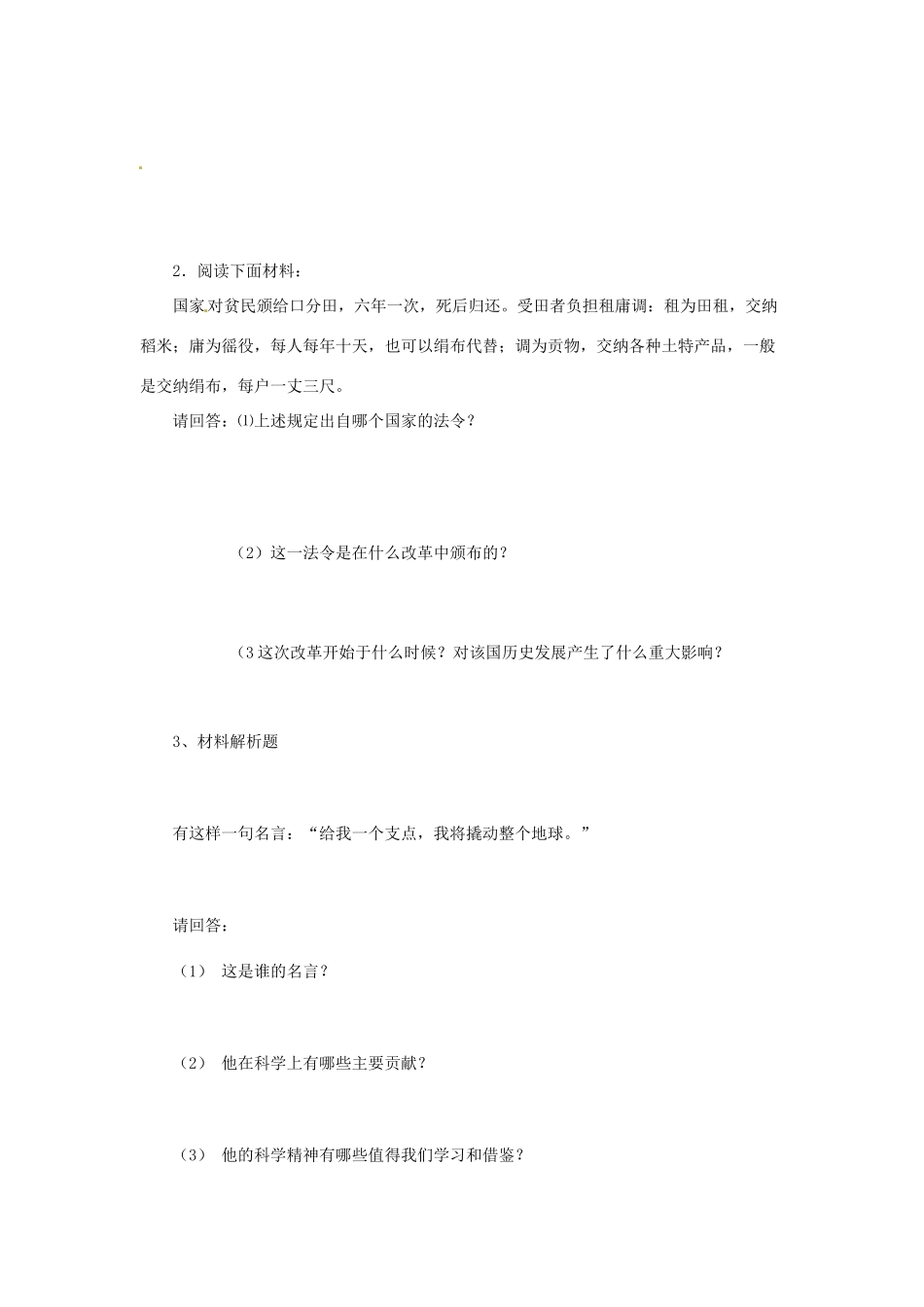 九年级历史第一次阶段性测试试卷 人教新课标版试卷_第3页