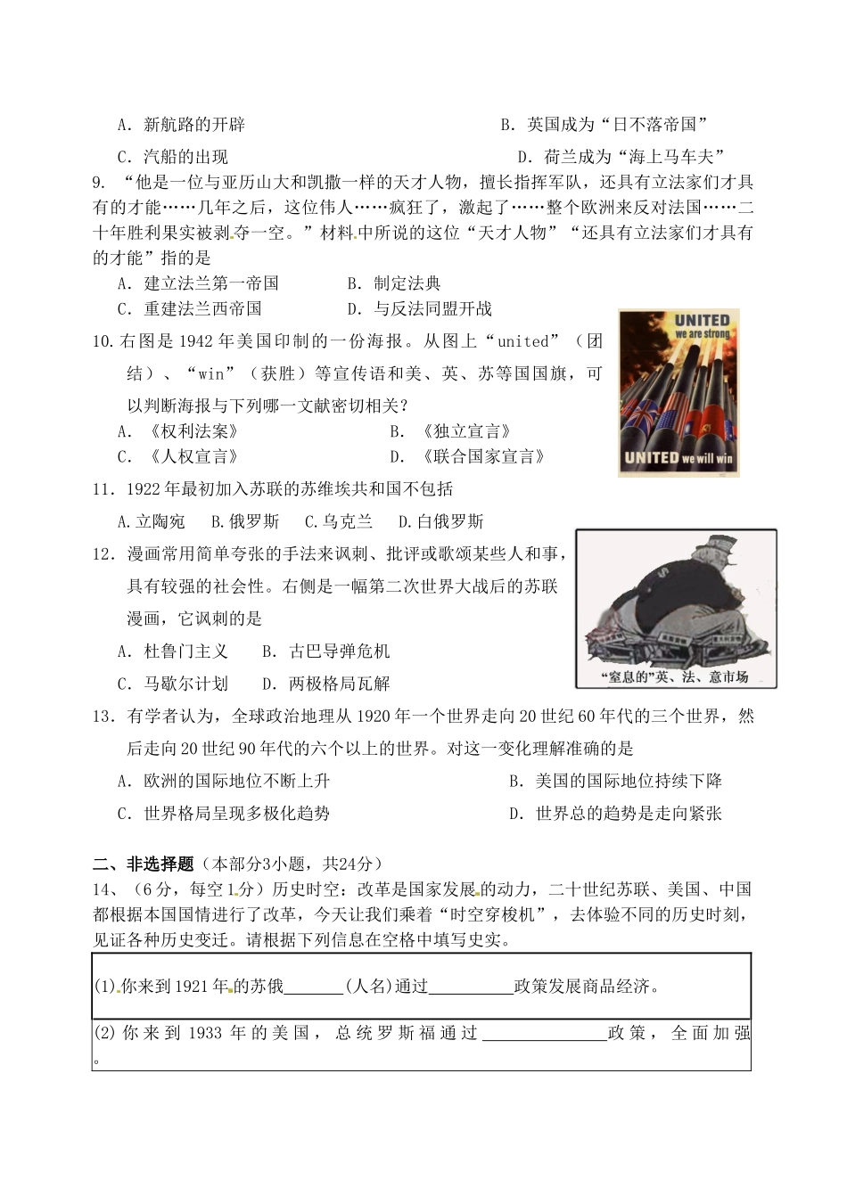 初中历史毕业升学模拟考试试题(五)(无答案) 试题_第2页