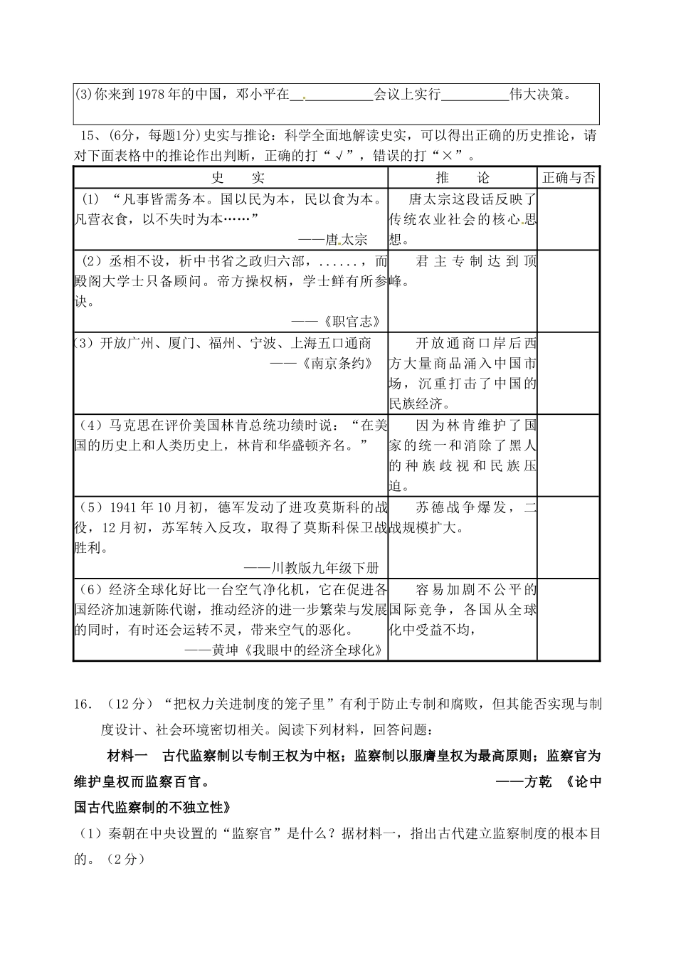 初中历史毕业升学模拟考试试题(五)(无答案) 试题_第3页