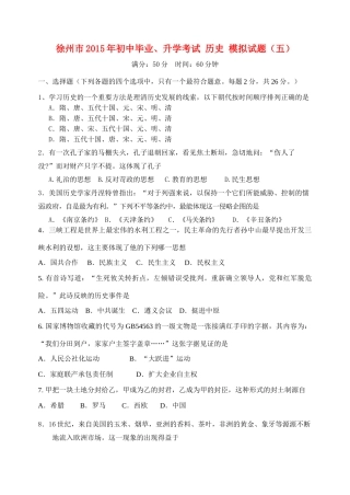 初中历史毕业升学模拟考试试题(五)(无答案) 试题