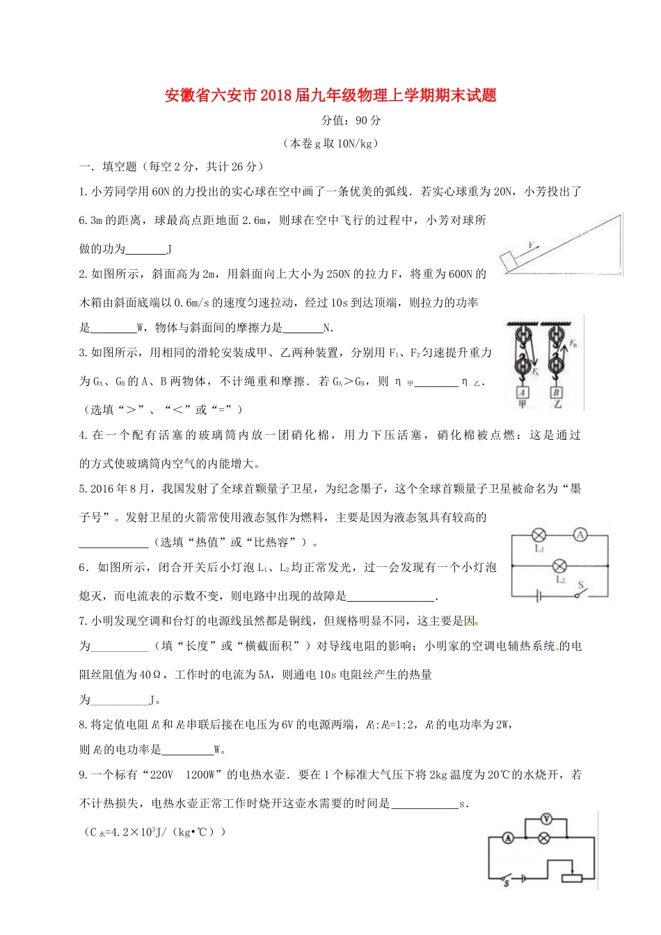 九年级物理上学期期末试卷(无答案) 新人教版试卷_第1页
