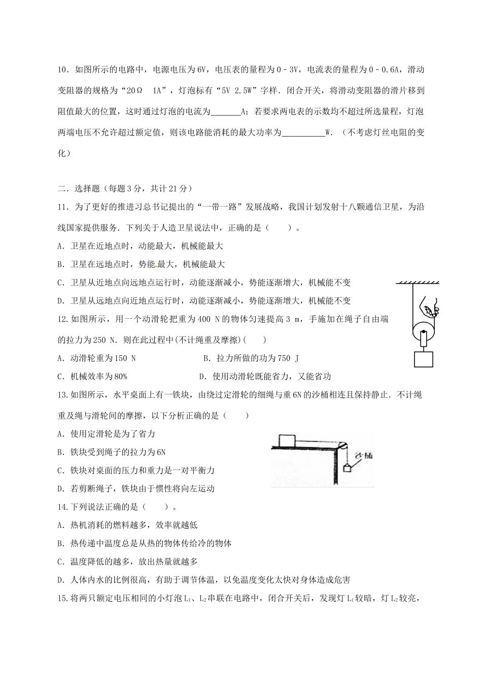 九年级物理上学期期末试卷(无答案) 新人教版试卷_第2页