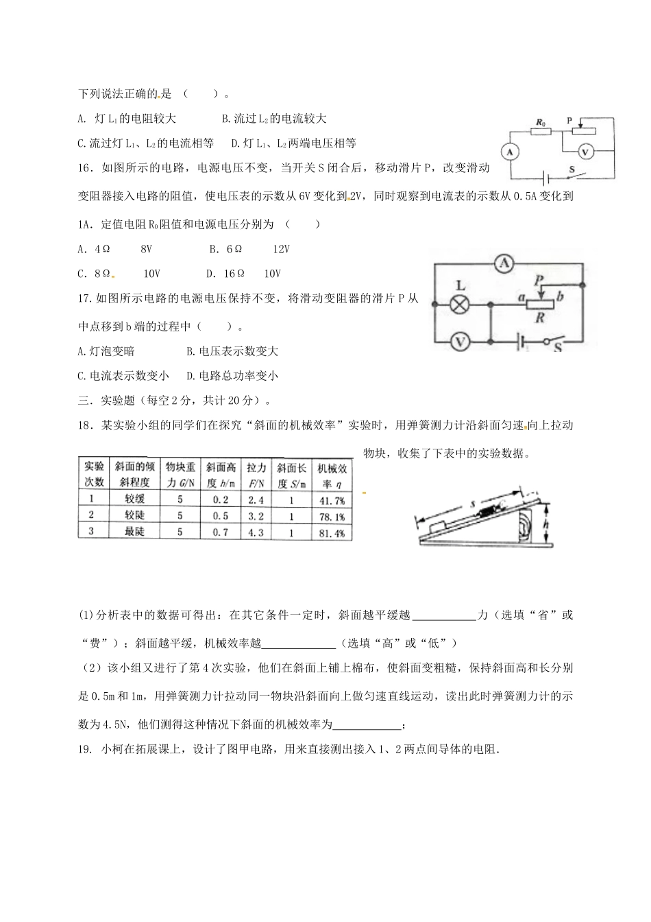 九年级物理上学期期末试卷(无答案) 新人教版试卷_第3页