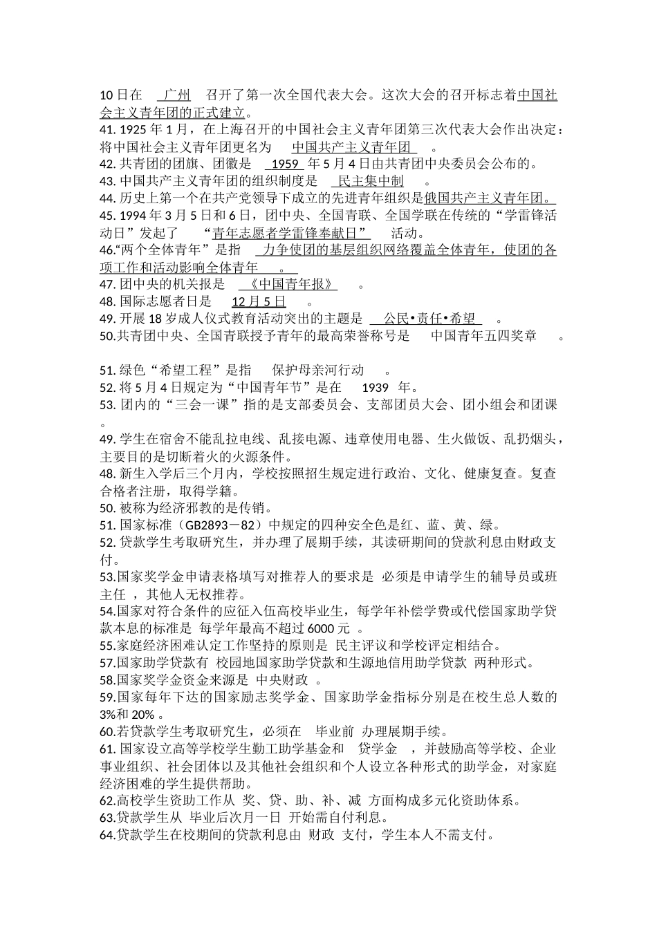 高校辅导员考试基础知识试题题库238题_第3页