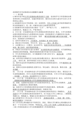 高校辅导员考试基础知识试题题库238题