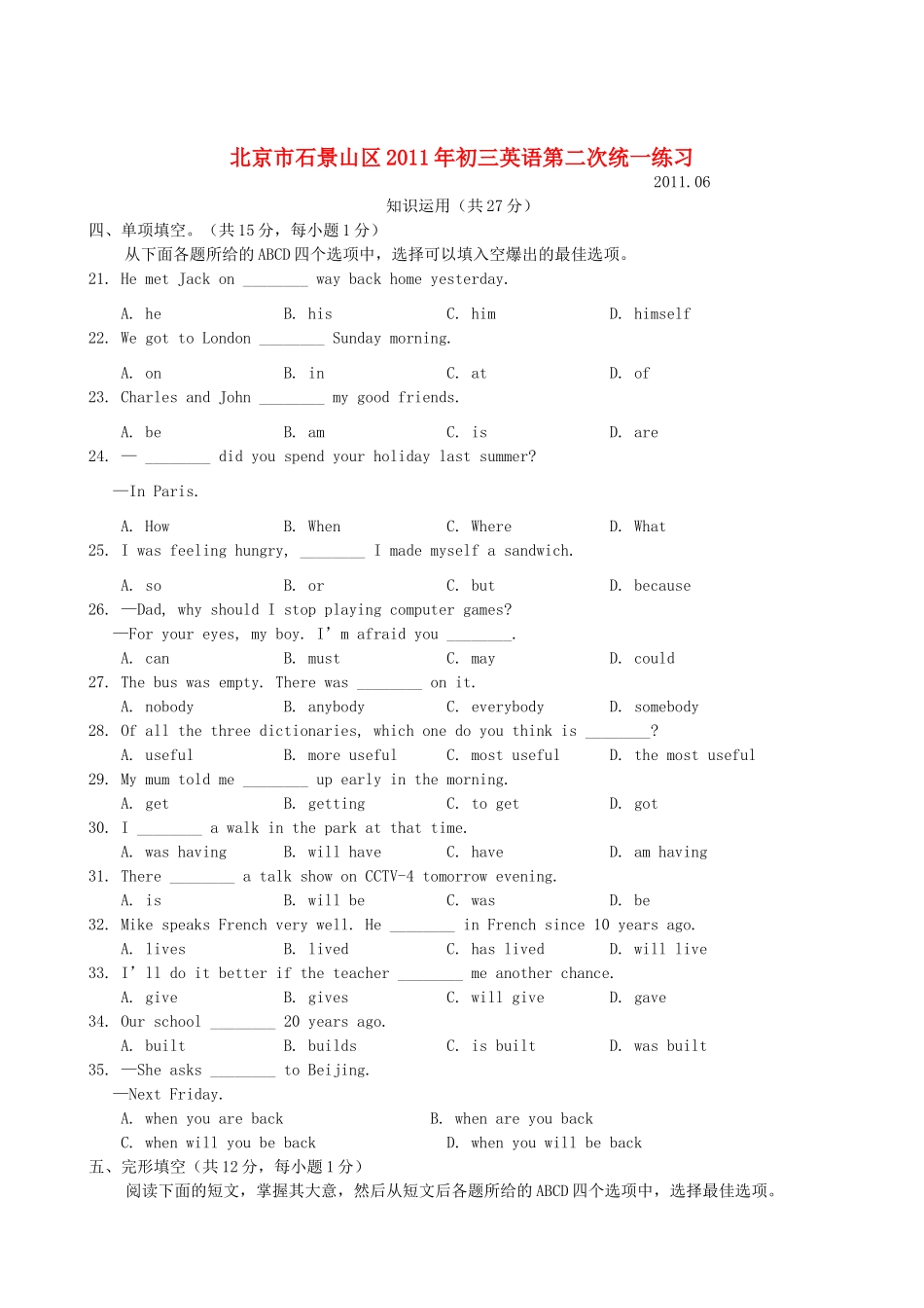 北京市石景山区中考英语二模试题_第1页