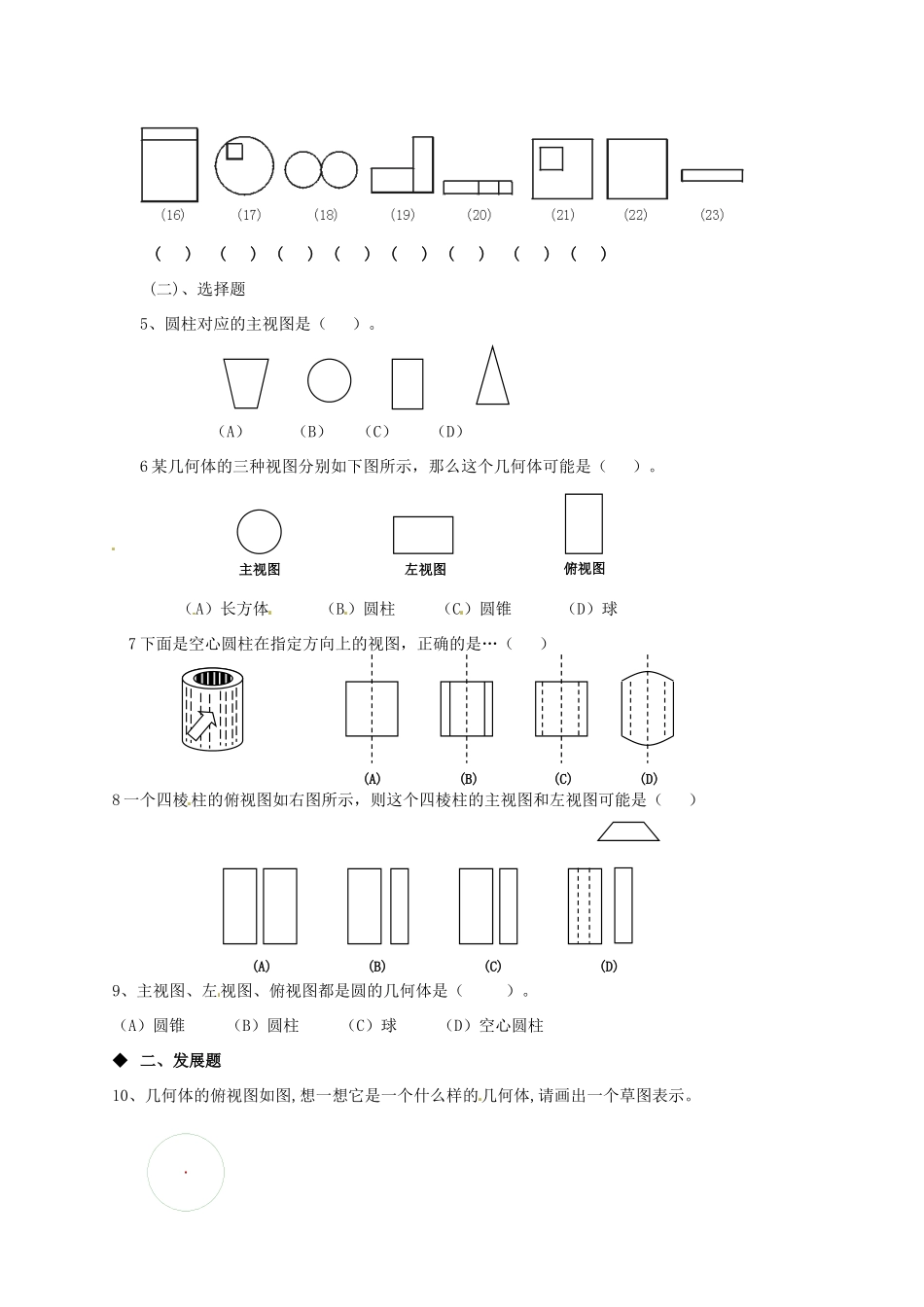 九年级数学上册(41 视图 (第一课时))日日清 北师大版试卷_第2页