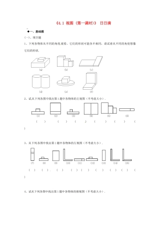 九年级数学上册(41 视图 (第一课时))日日清 北师大版试卷