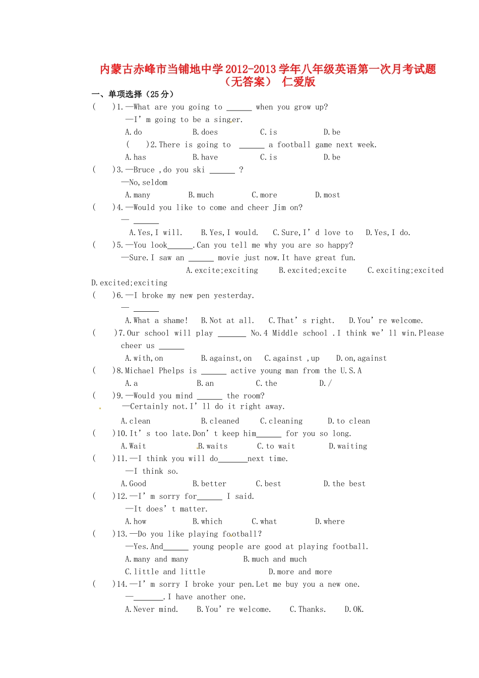 内蒙古赤峰市八年级英语第一次月考试题(无答案) 仁爱版 试题_第1页