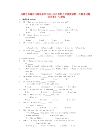 内蒙古赤峰市八年级英语第一次月考试题(无答案) 仁爱版 试题