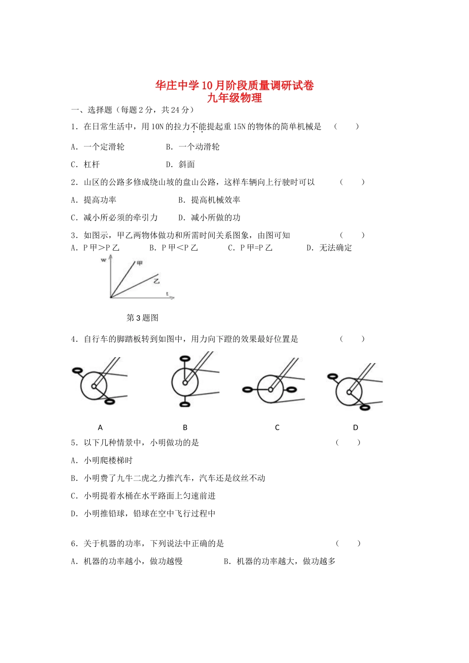 九年级物理10月阶段测试试卷 苏科版试卷_第1页