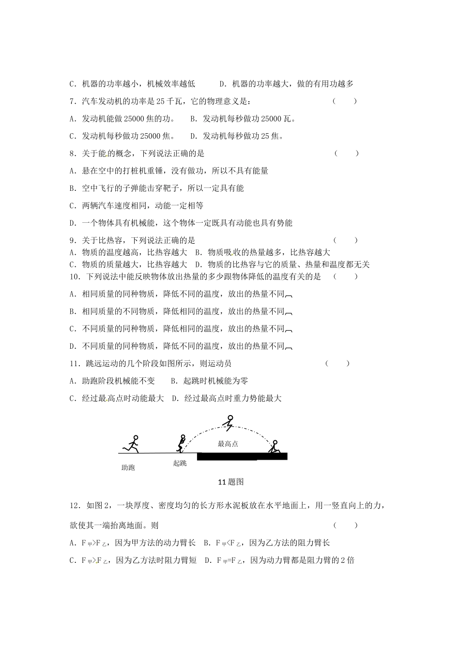 九年级物理10月阶段测试试卷 苏科版试卷_第2页