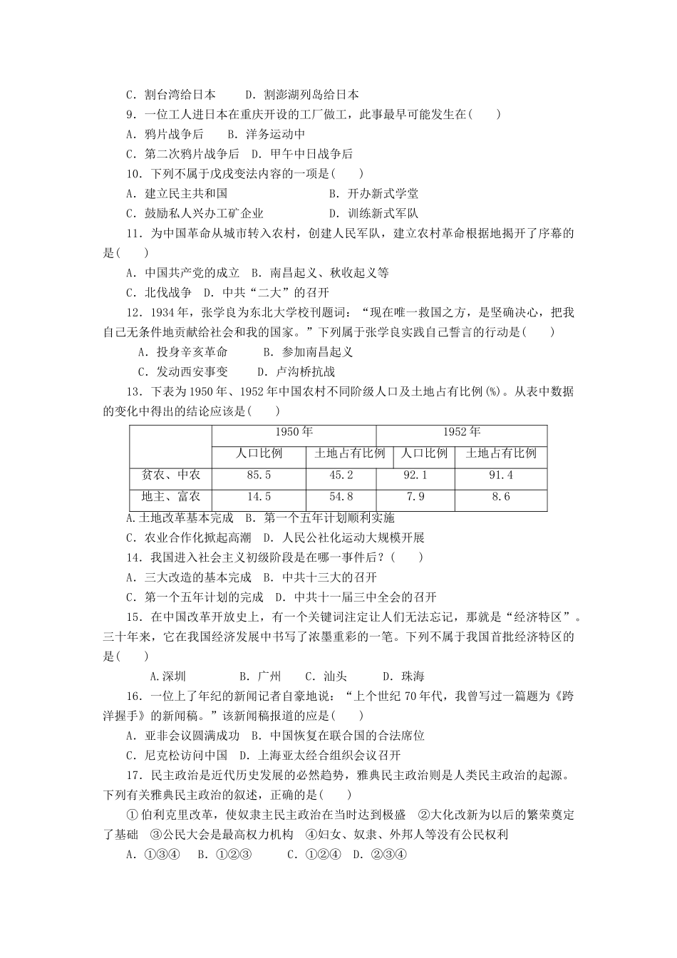 历史毕业生学业考试模拟试卷一试卷_第2页