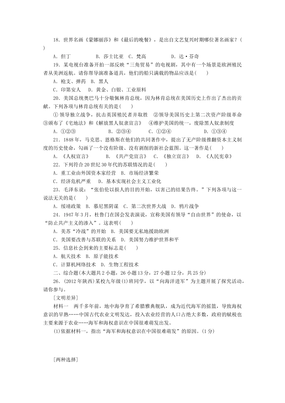 历史毕业生学业考试模拟试卷一试卷_第3页