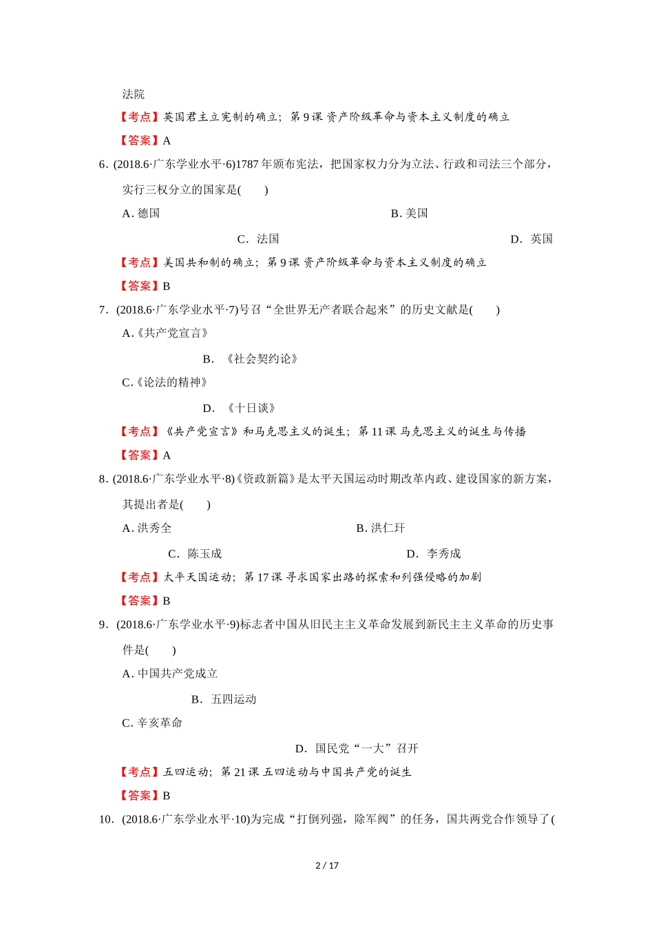 广东省2018年6月普通高中学业水平考试历史试题_第2页
