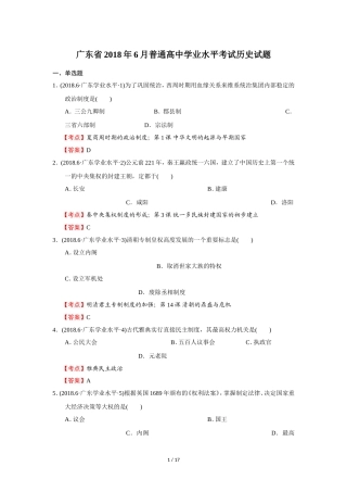 广东省2018年6月普通高中学业水平考试历史试题