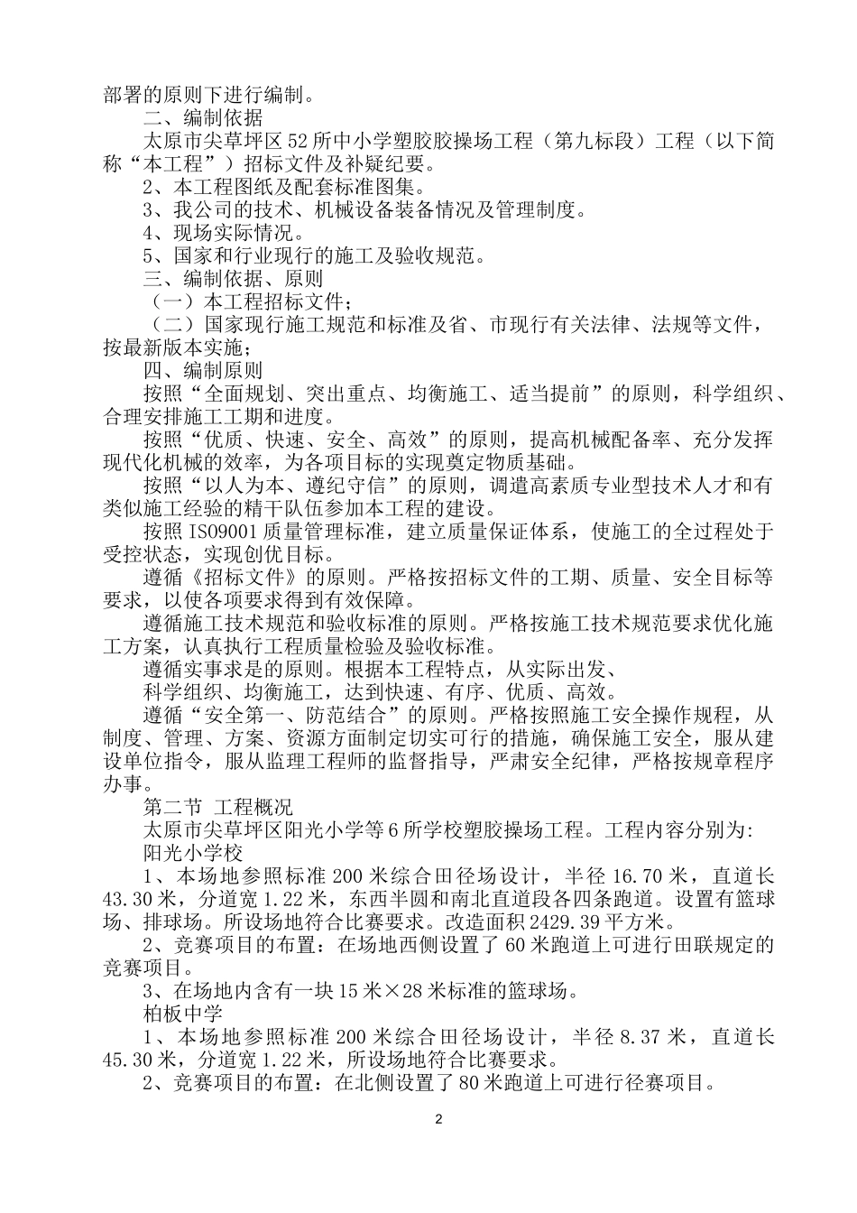 体育场施工组织设计_第2页