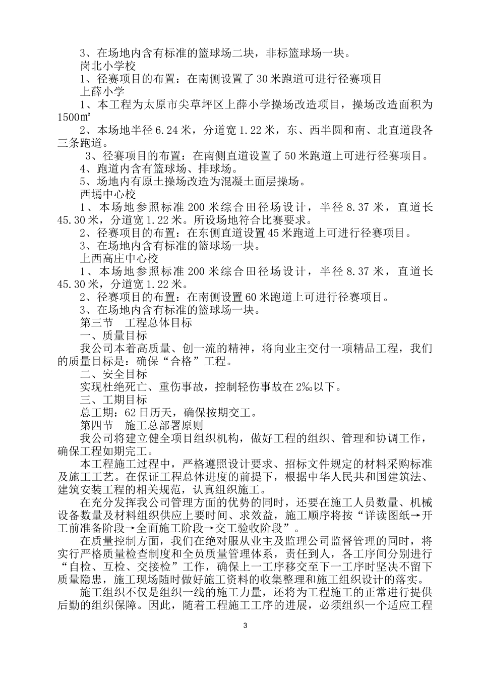 体育场施工组织设计_第3页