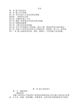 体育场施工组织设计
