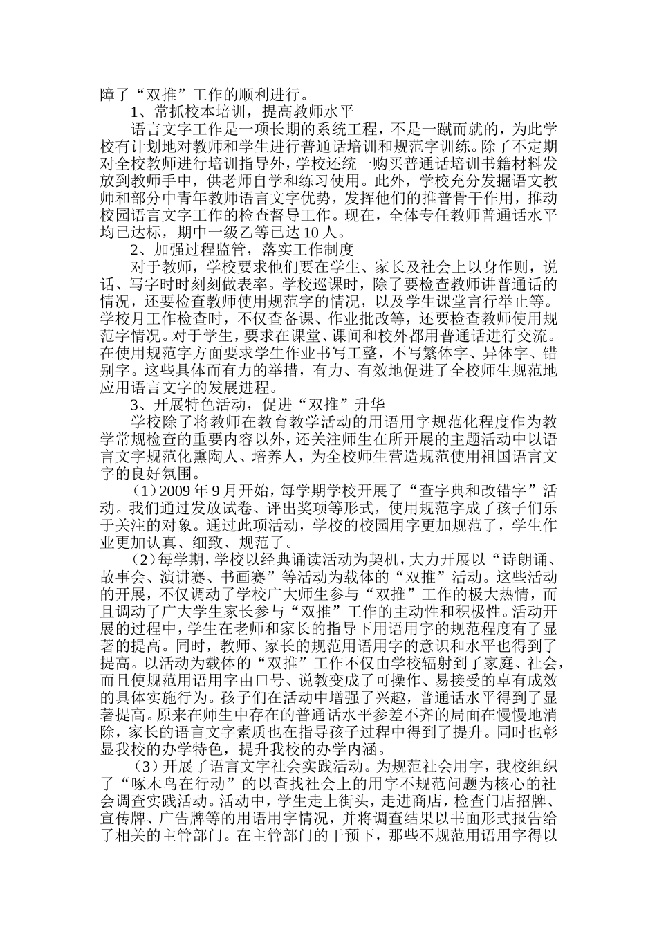 创建语言文字规范化示范学校汇报材料_第3页
