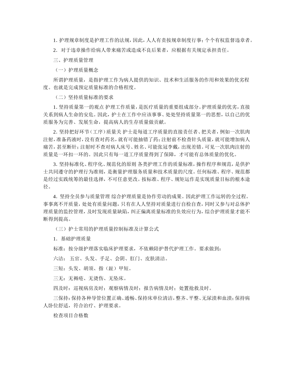 护理业务技术管理与制度管理_第3页