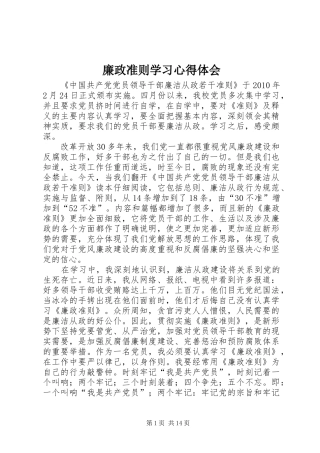 廉政准则学习体会心得