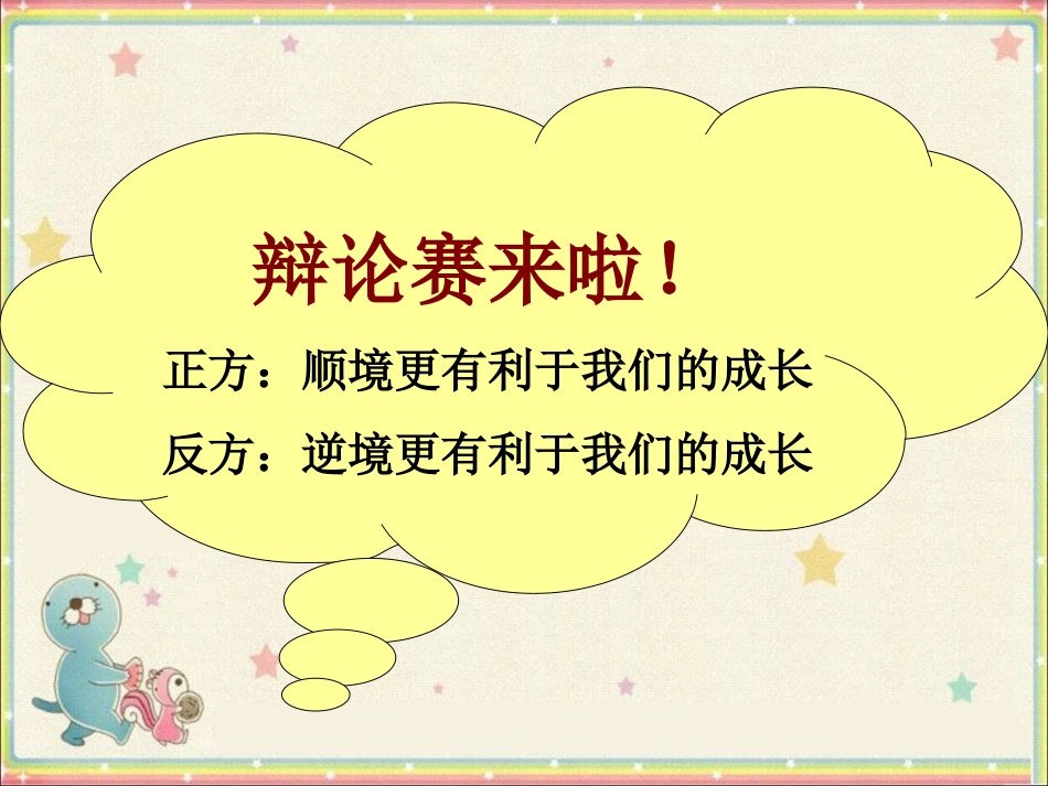 活动：辩论赛来啦!_第1页