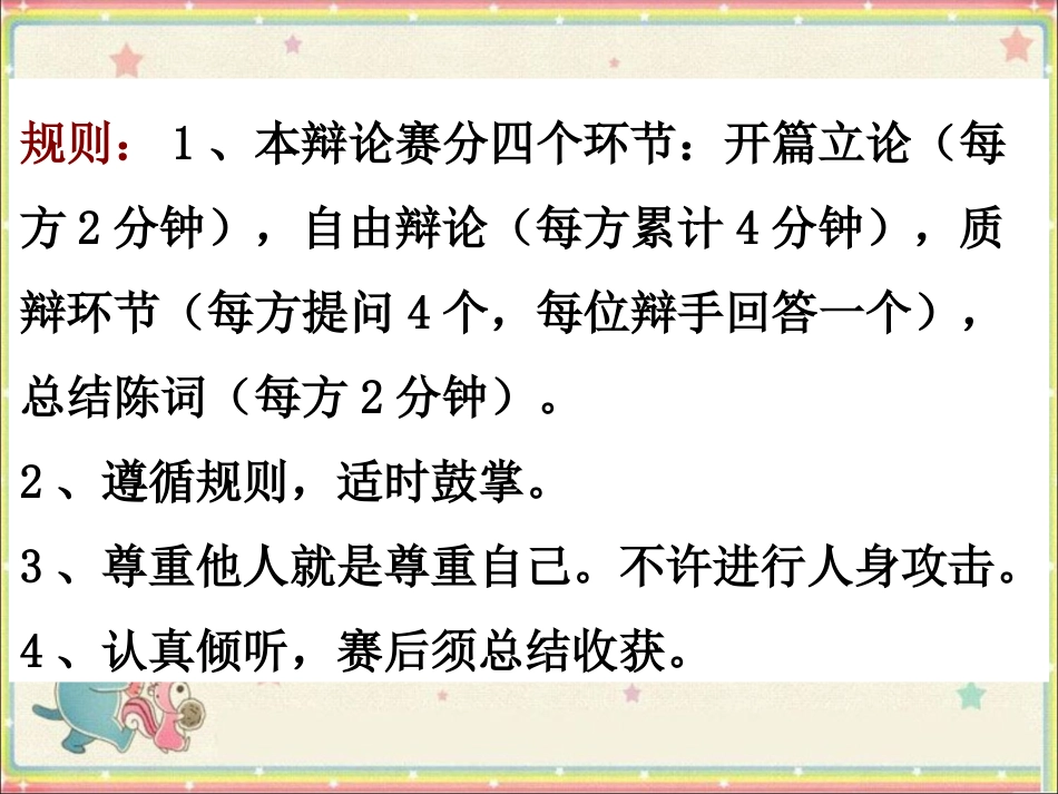 活动：辩论赛来啦!_第2页