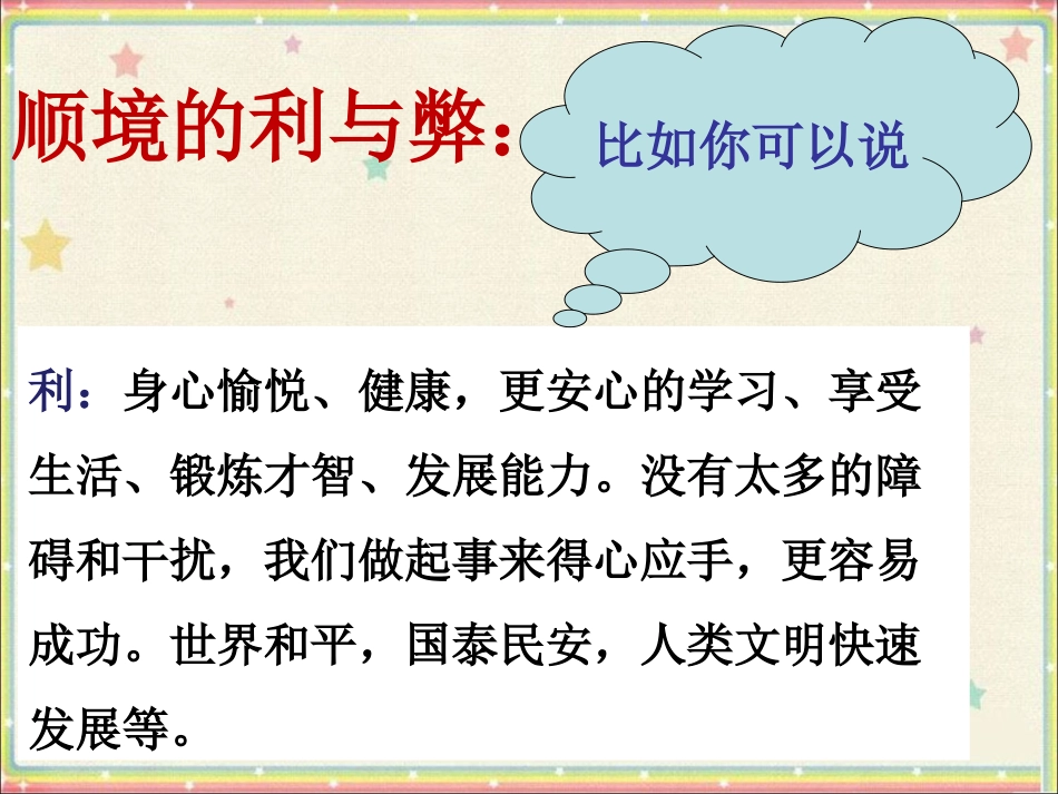 活动：辩论赛来啦!_第3页